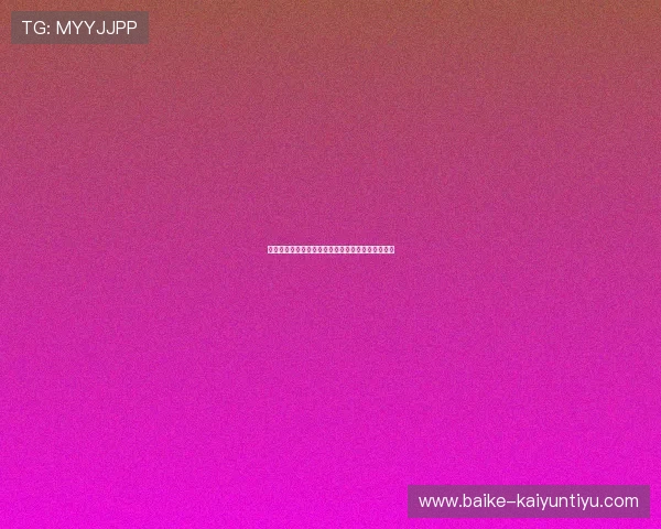 开云体育入口防骗指南真实评测极速提现渠道全揭秘 开云体育入口防骗指南真实评测极速提现渠道全揭秘