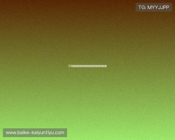 33为什么波胆比赛经常出爆冷比分品牌入口下载评测避坑